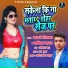 Sabita Yadav, Sarfe Diwana