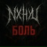 NXHXL