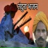 Marwadi LOK Kalakar