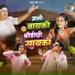 Suresh Sonawane feat. Shraddha Barde