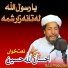 Molana Ihsan Ullah Haseen