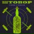 Стихин, OGSOUND