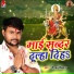 Deepak Dildar