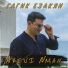 Gagik Ezakyan