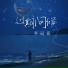 李冠霖