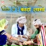 Sumer Sisodiya, Naveen Sen, Deepika Parmar