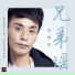李明哲