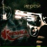 KORSИKA feat. Джина 'Рок-н-ролл' - Это Рок