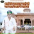Prakash Dewasi, Vishnu Dewasi Lototi