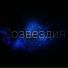 Dedloced, Vizuviy