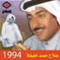 صلاح حمد خليفة