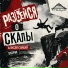 Алексей Станция и Паприк