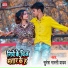 Suresh Bharti Yadav
