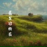 寒时