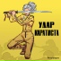 Рита Шпрот