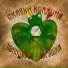 Сказки колдуна
