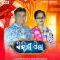 Netra Ketaki, Swarupa Acharya