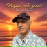 Сергей Орлов