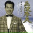 三波春夫, テイチク女声コーラス