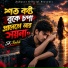 SK Rakib