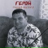 РудольФ Альтергот