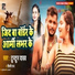 Tuntun Yadav, Shilpi Raj