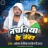 Bhola Rangeela, Shilpi Raj