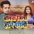 Ronak Singh, Bholu Singh