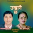 Semantamani Kharal, Bima Kumari Dura