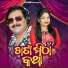 Pankaj Jal, Sangeeta Rout