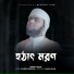 Aminul Haque