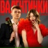 Анджилиша, SIVCHIK