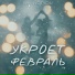 WHYNOTYOU