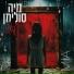 מיה סולימן
