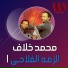 Mohamed Khallaf
