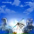 Группа Ё, Casual