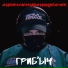 Eji x Андрей Монинский