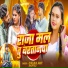 Chulbul Amit, Shilpi Raj