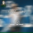 Sadat El 3almy
