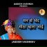 Jagdish Vaishnav