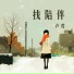 卢莺