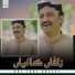 Gul Tari Khelvi