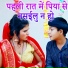 Anuraag Deewana