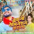Sunil Yadav, Antra Singh Priyanka