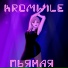 kromwile