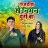Anupama Yadav, Golu Raja