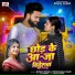 Vindo Babua Yadav, Shivani Singh