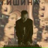 Дима Куликов