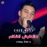 Cheb Adel Sghir feat. Zaki Maestro