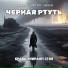 Дима Капрал, Игорь Sitt, Proces38